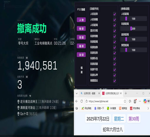 三角洲遇到外挂软件效果